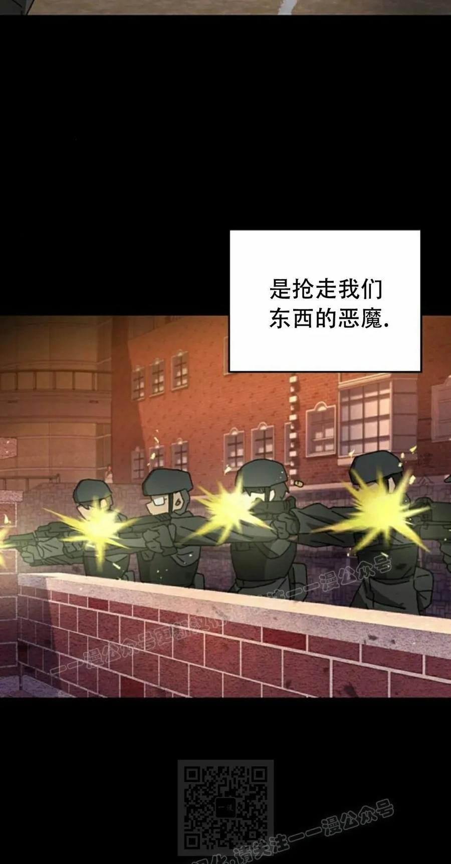 《怪物送葬者》第6集 第19页