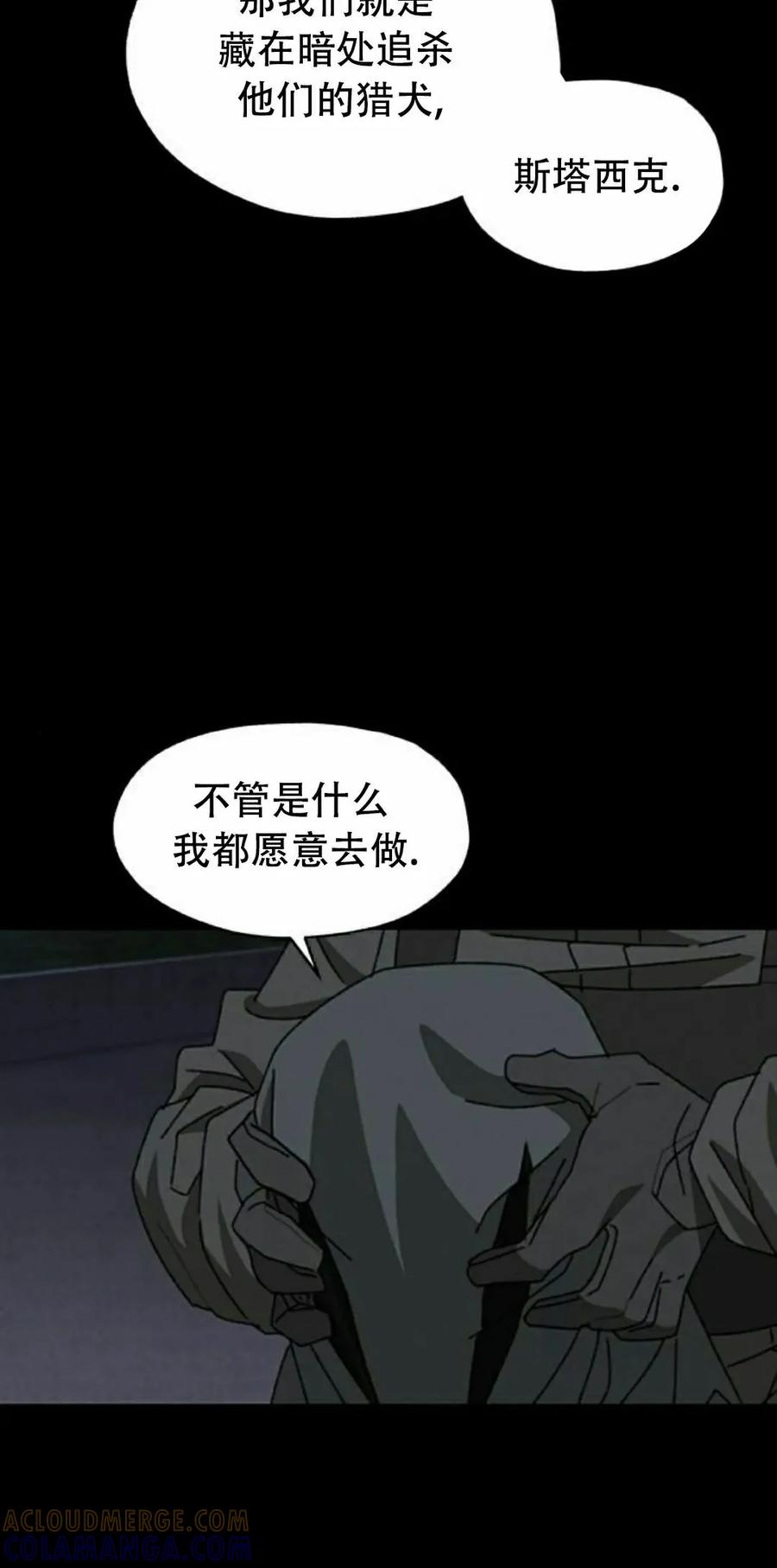 《怪物送葬者》第6集 第25页