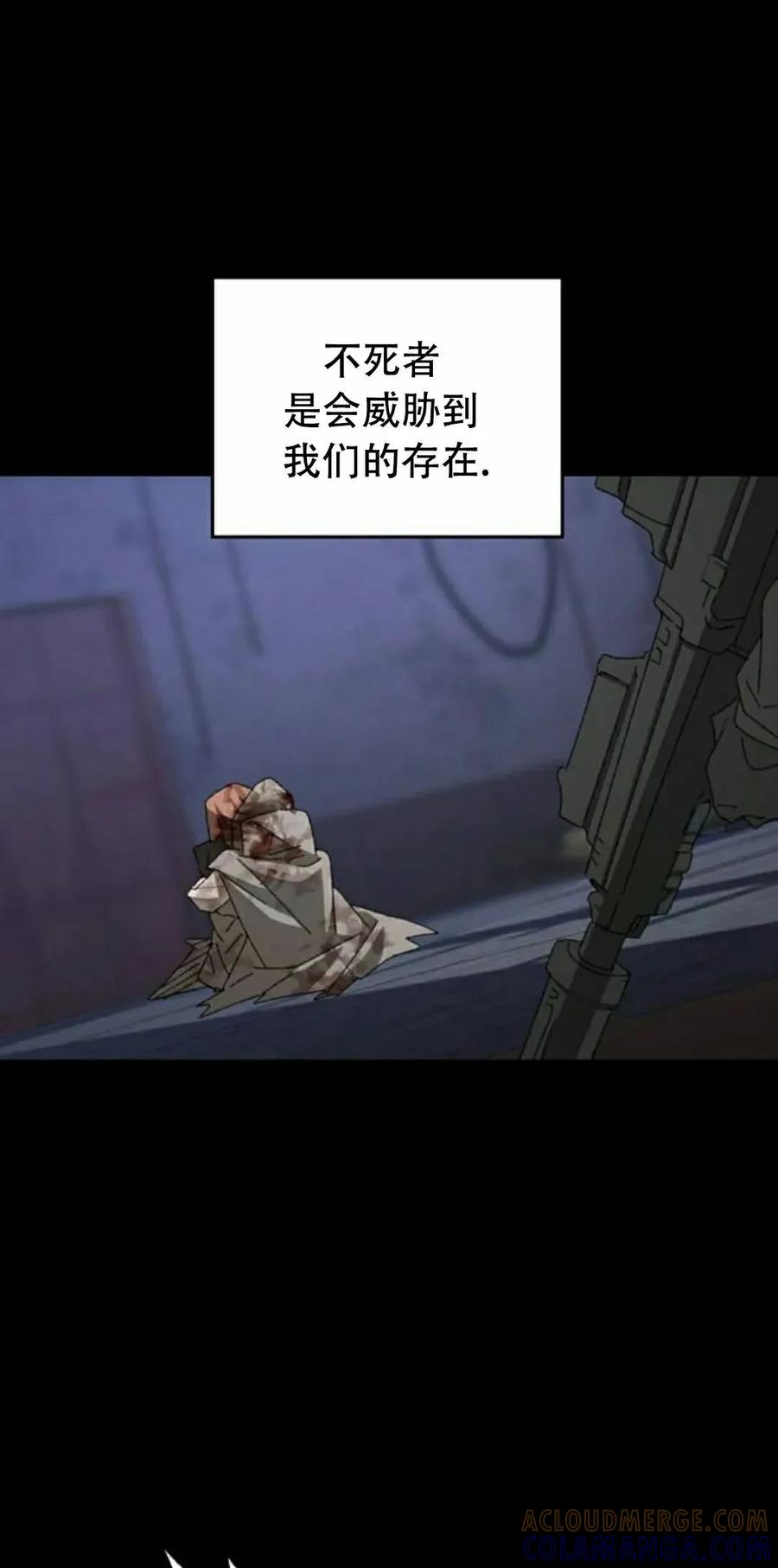 《怪物送葬者》第6集 第45页