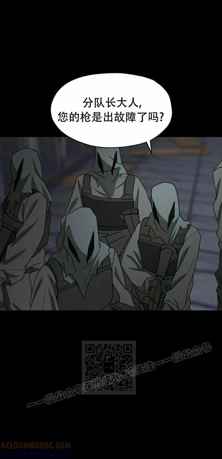 《怪物送葬者》第6集 第53页