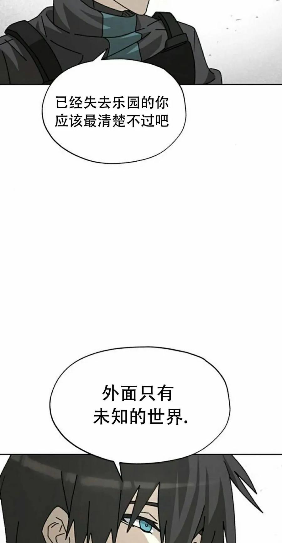 《怪物送葬者》第6集 第68页