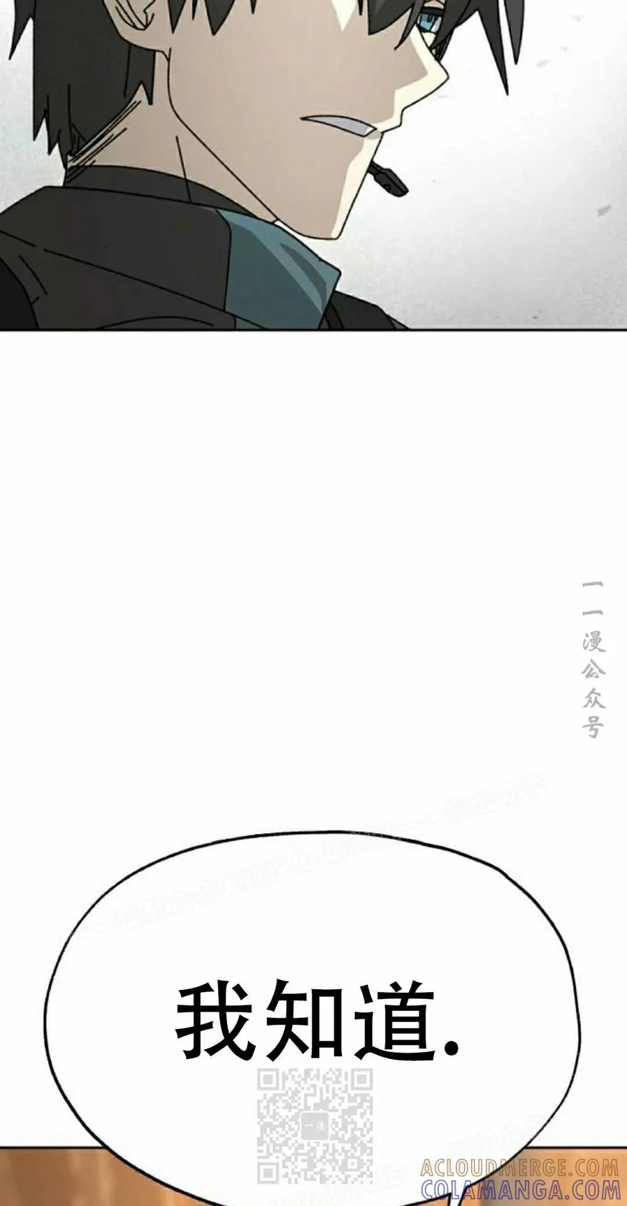 《怪物送葬者》第6集 第69页