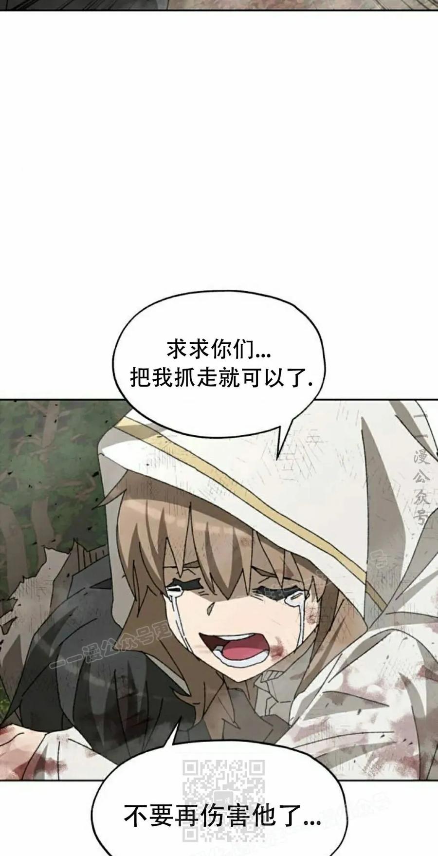 《怪物送葬者》第6集 第99页