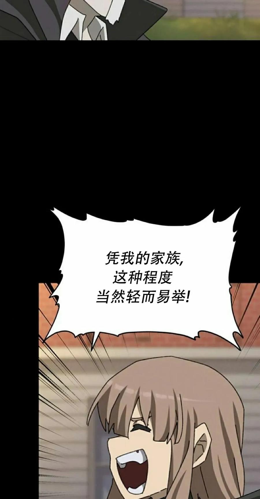 《怪物送葬者》第6集 第15页