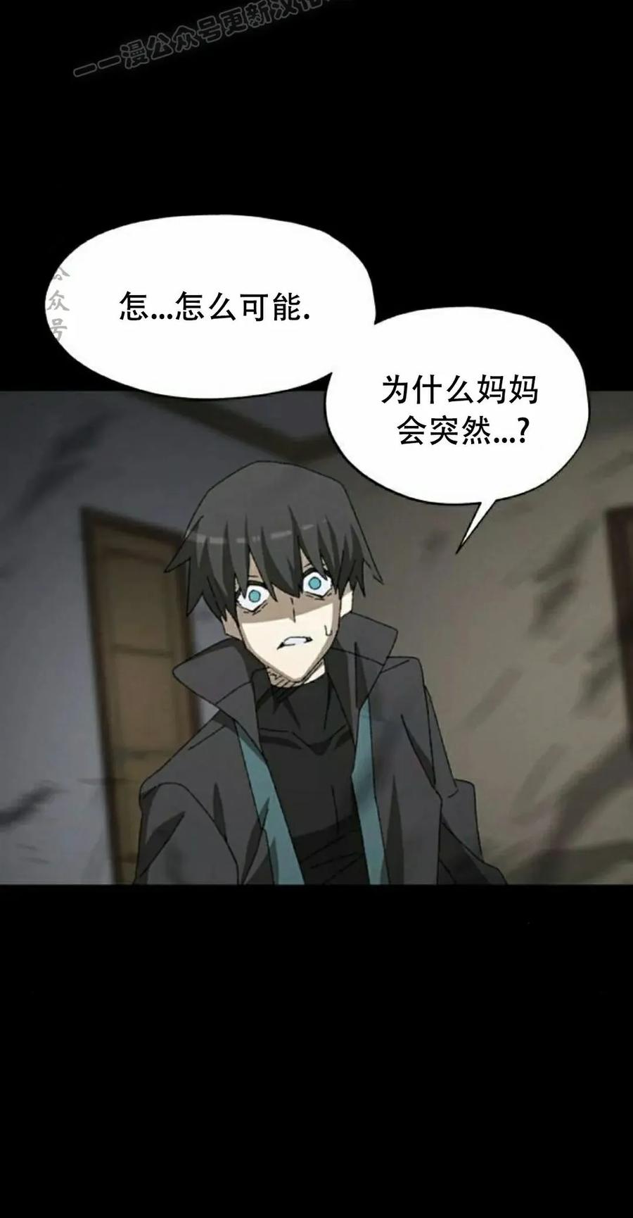 《怪物送葬者》第6集 第40页