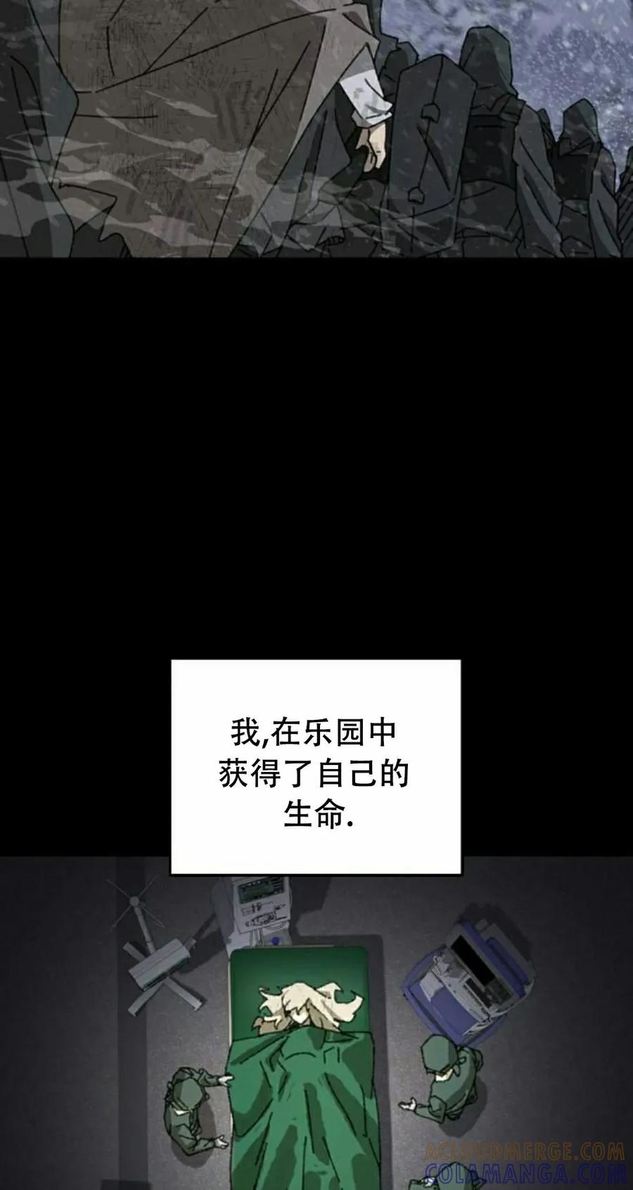 《怪物送葬者》第6集 第5页