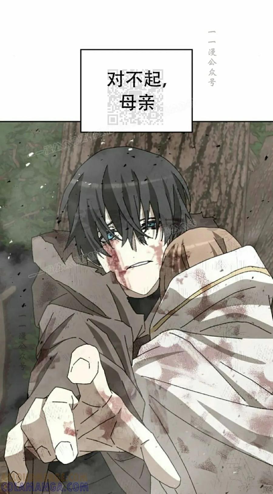 《怪物送葬者》第6集 第101页