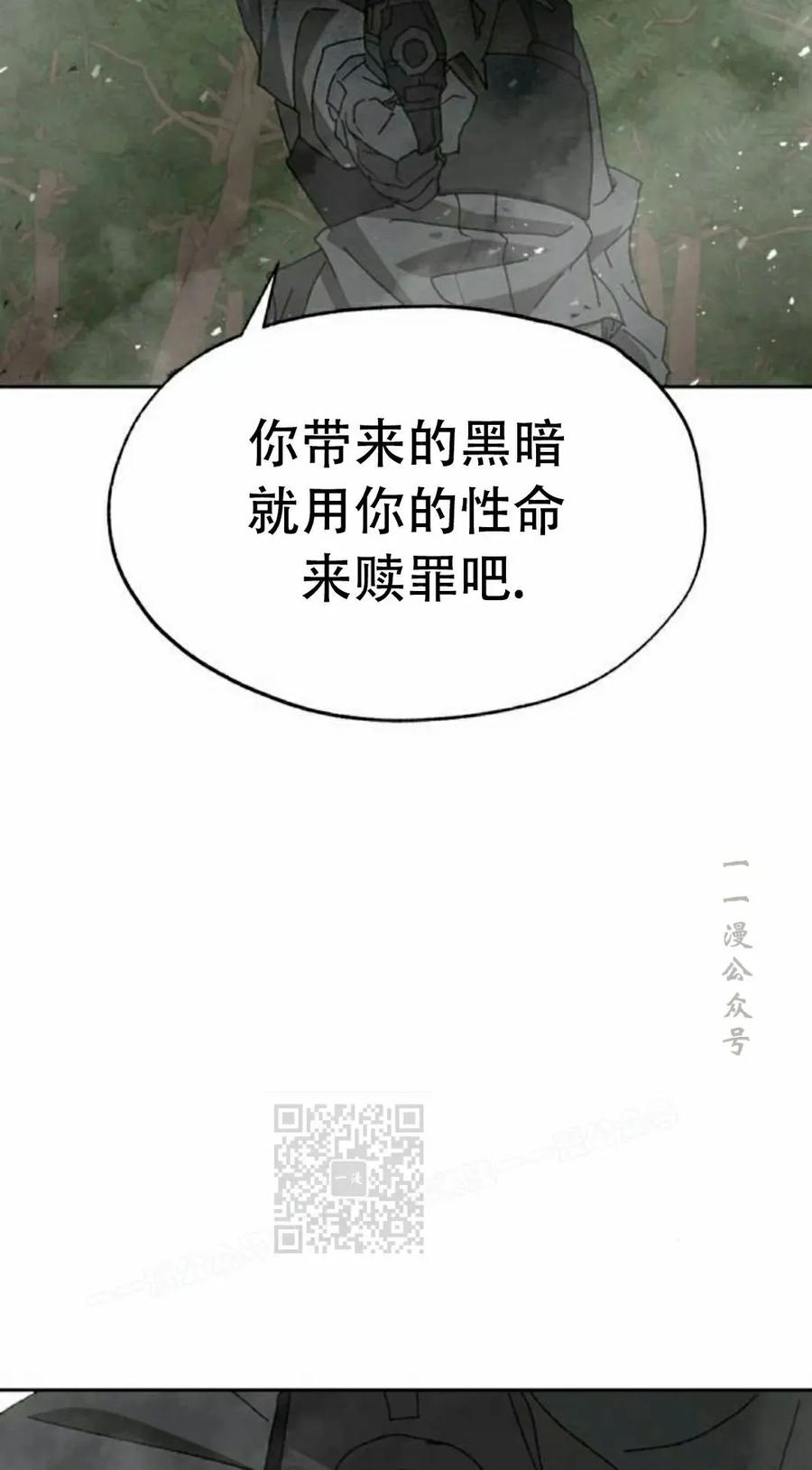 《怪物送葬者》第6集 第103页