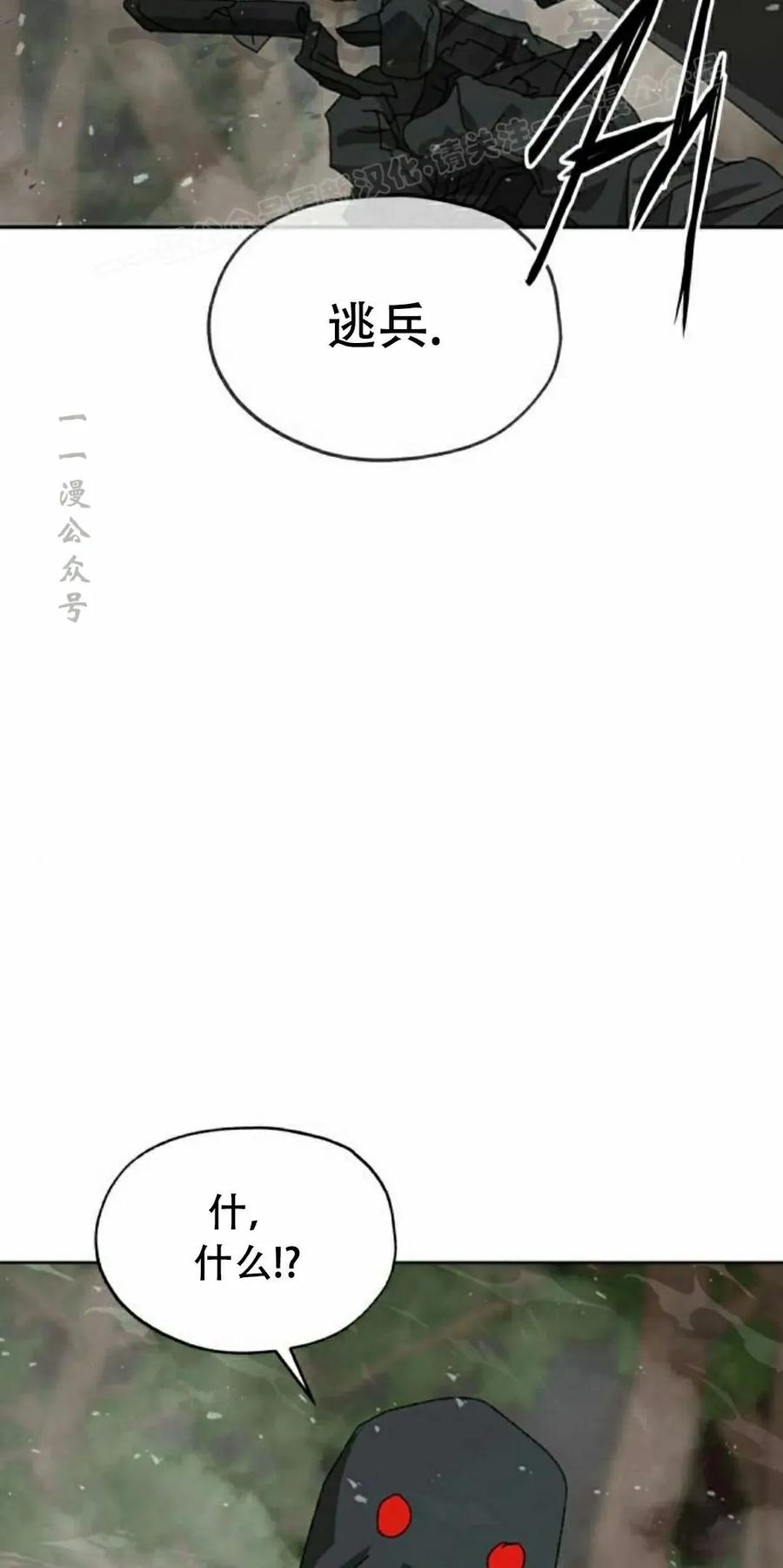 《怪物送葬者》第6集 第114页