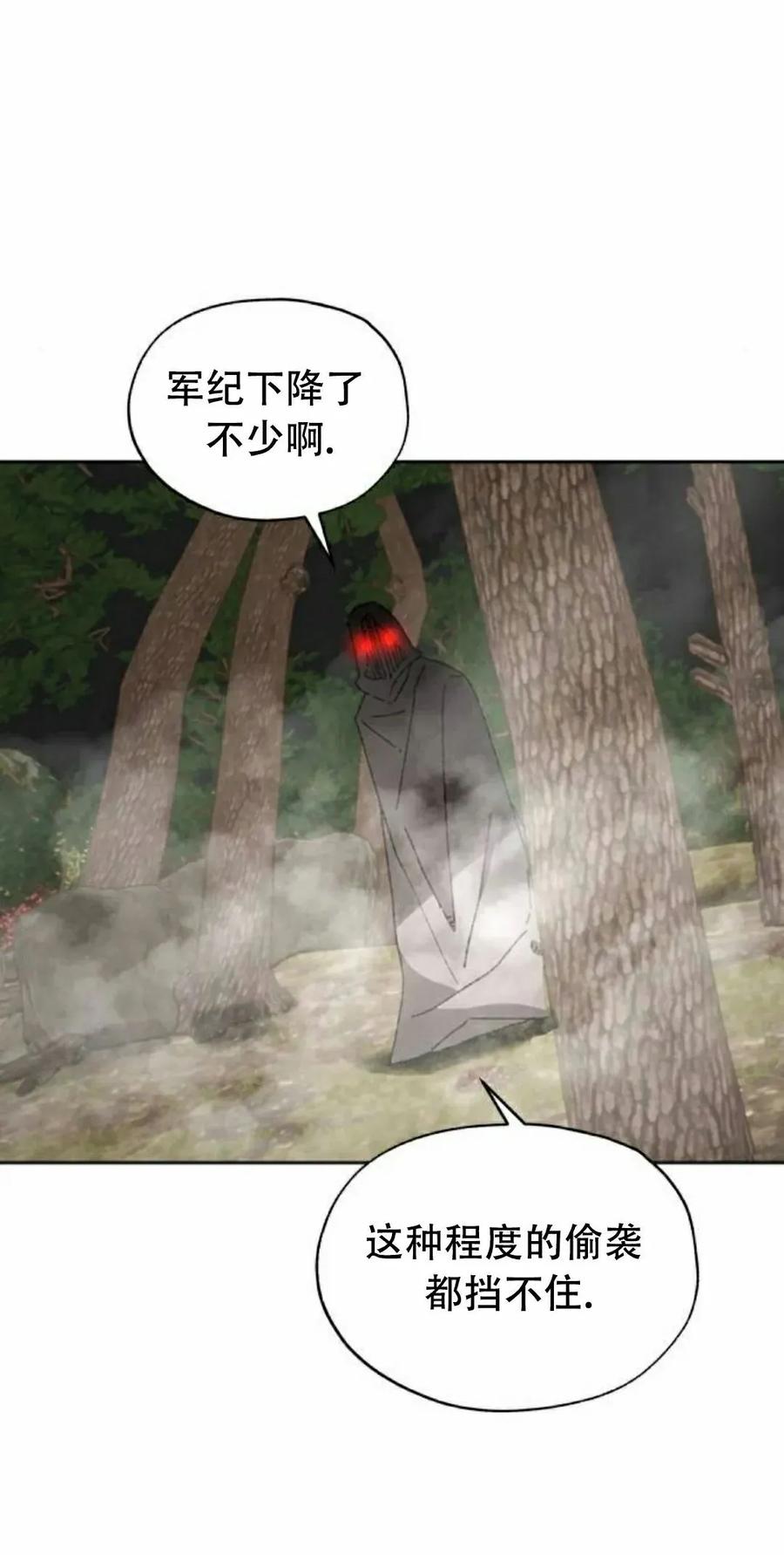 《怪物送葬者》第6集 第82页