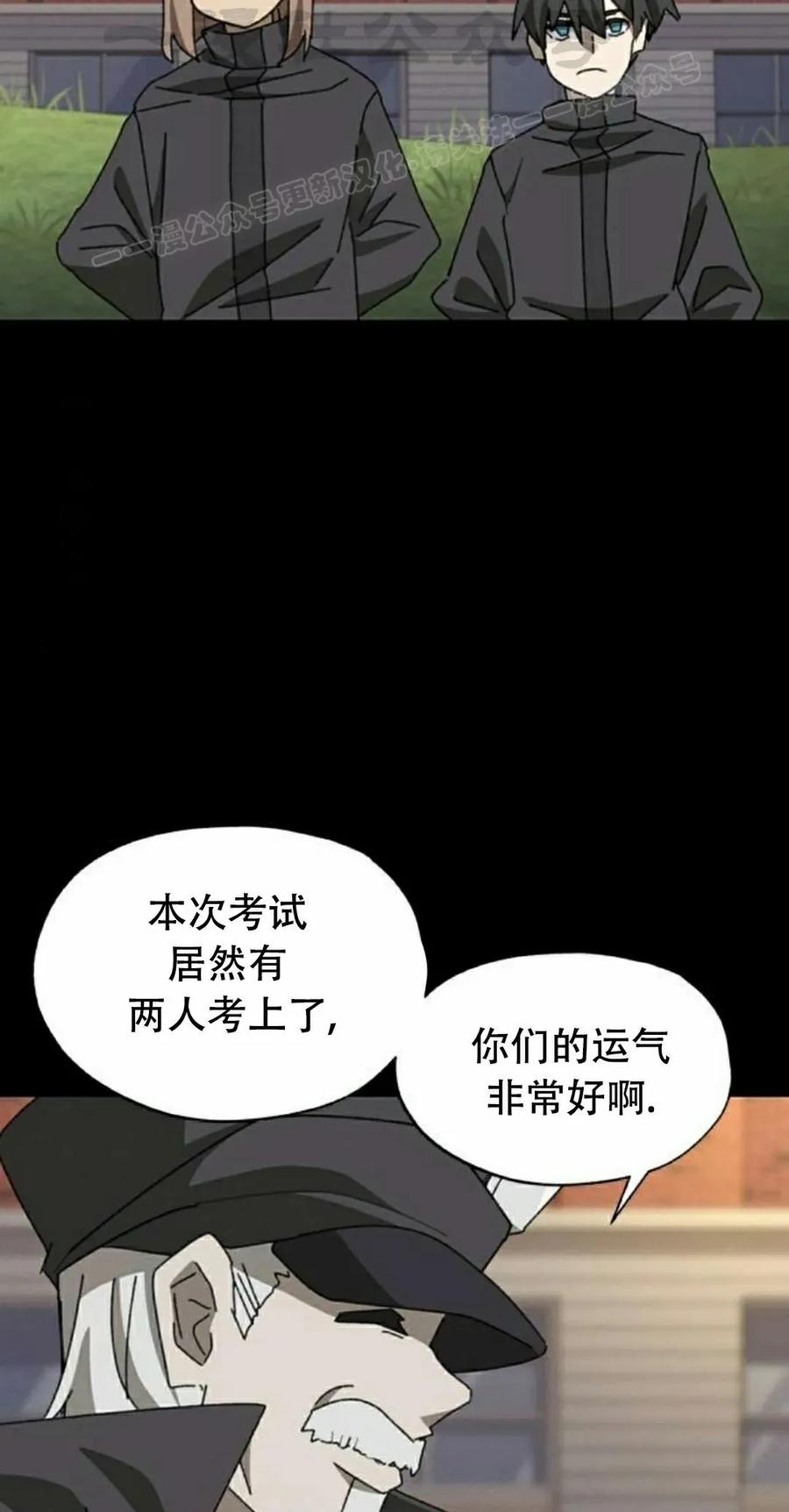 《怪物送葬者》第6集 第14页