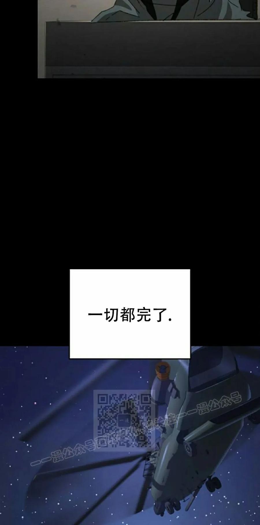 《怪物送葬者》第6集 第43页
