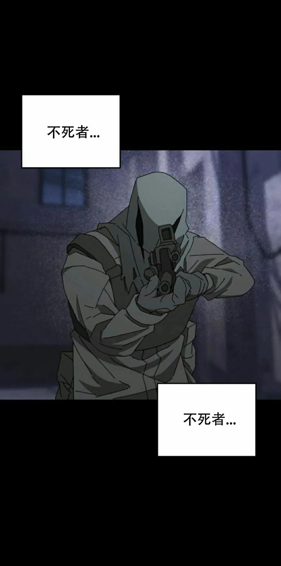 《怪物送葬者》第6集 第48页
