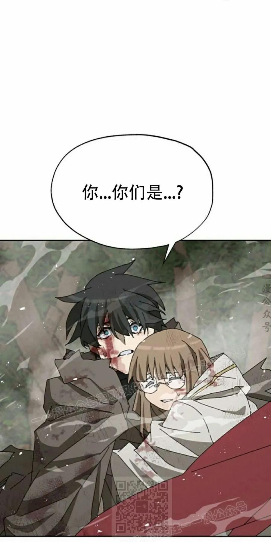 《怪物送葬者》第6集 第119页