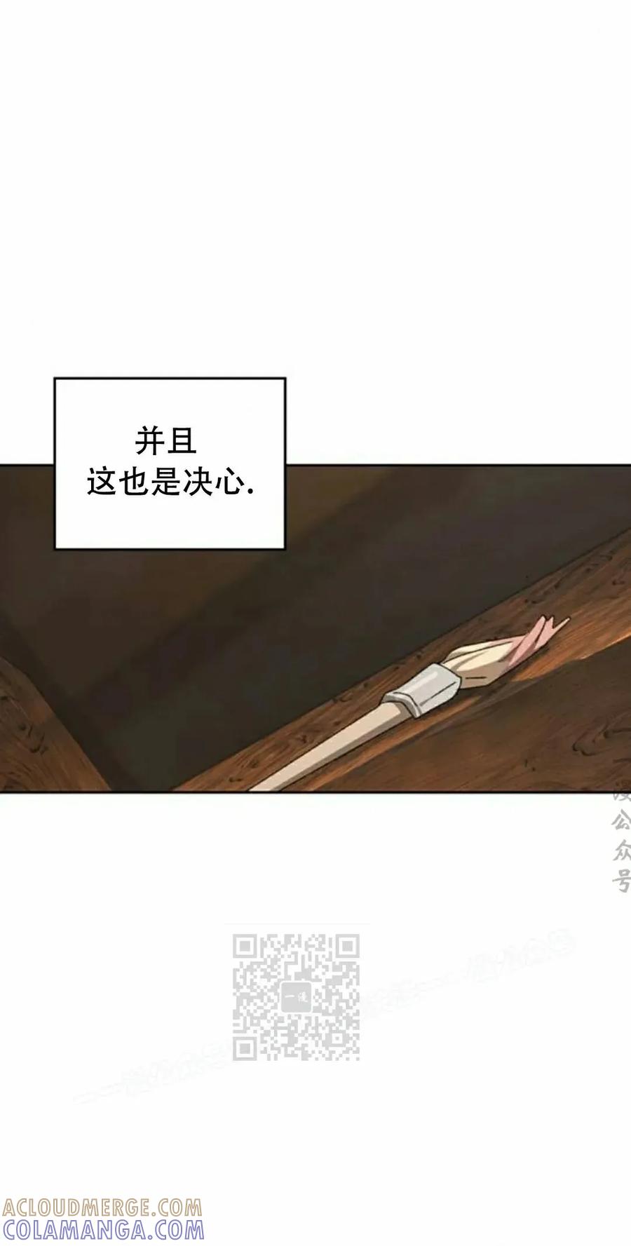 《怪物送葬者》第6集 第73页