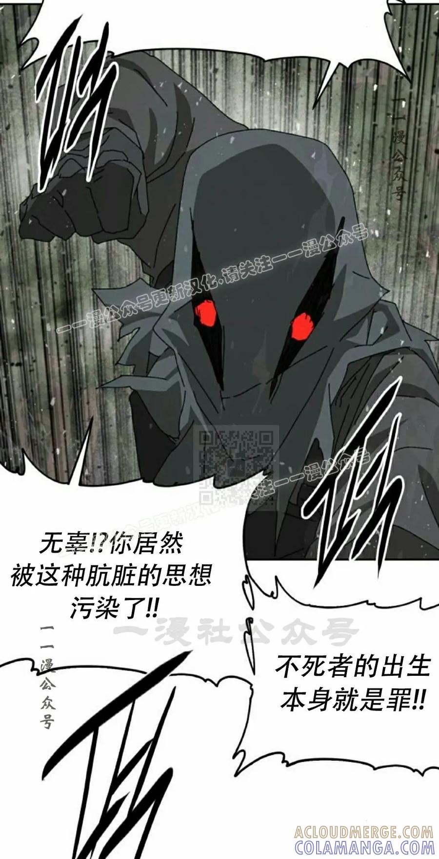 《怪物送葬者》第6集 第97页