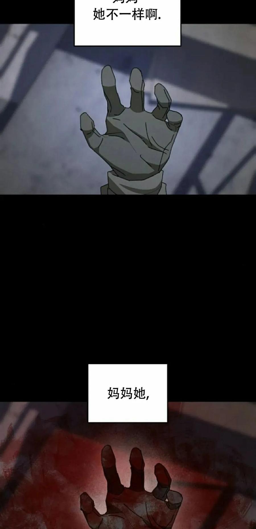 《怪物送葬者》第6集 第55页