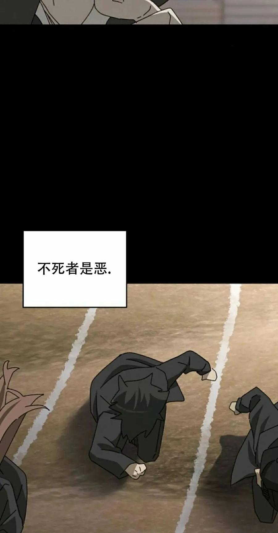 《怪物送葬者》第6集 第18页