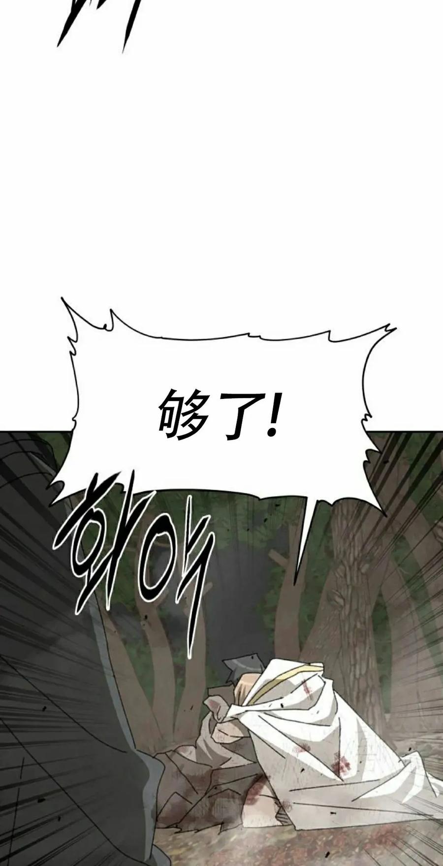 《怪物送葬者》第6集 第98页