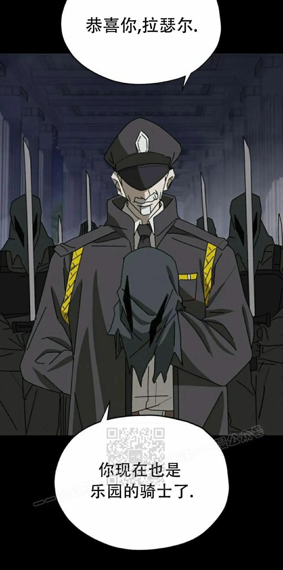 《怪物送葬者》第6集 第23页