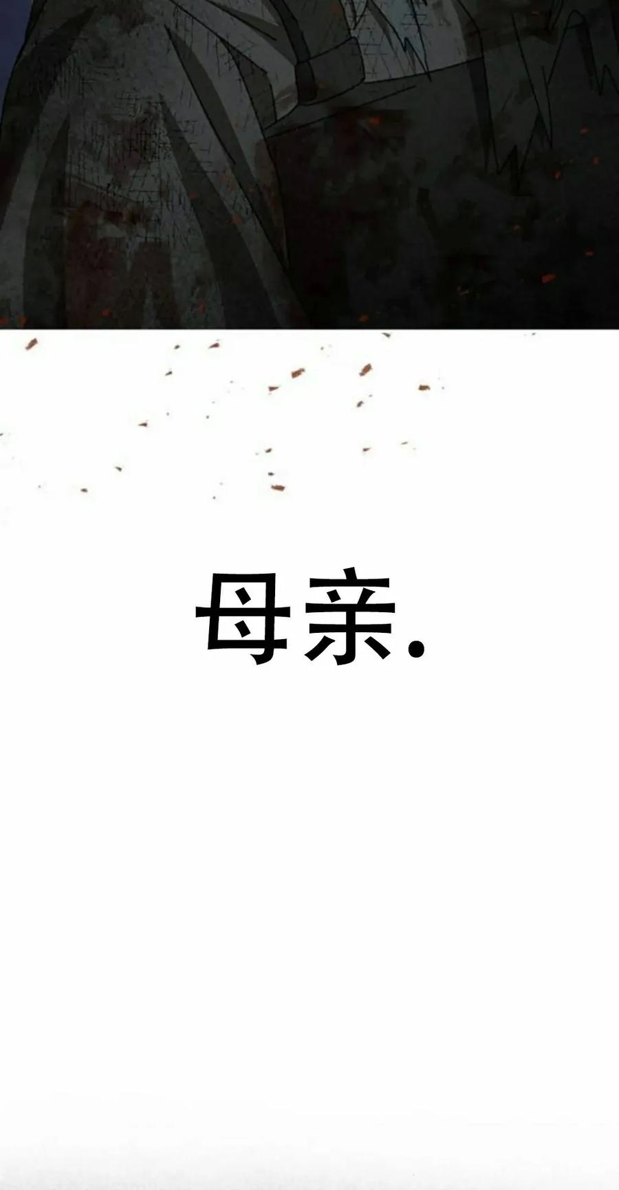 《怪物送葬者》第6集 第32页