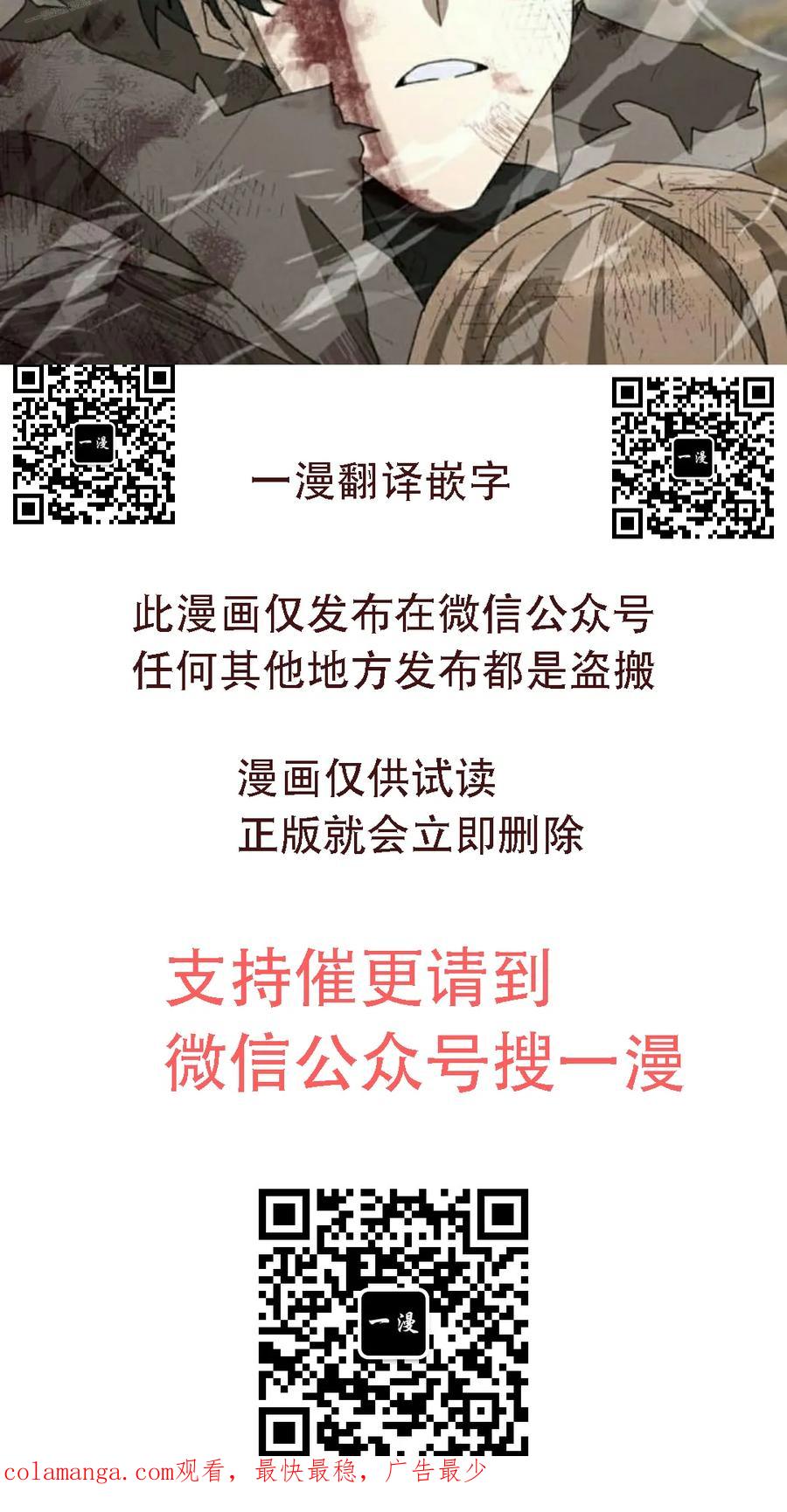 《怪物送葬者》第6集 第130页