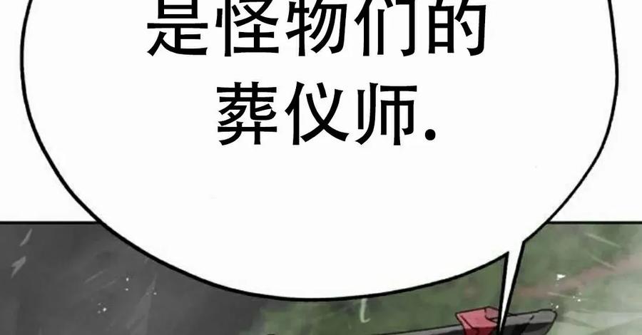 《怪物送葬者》第6集 第122页