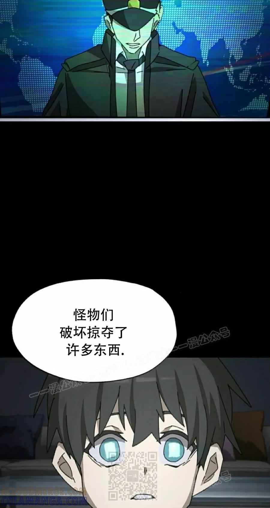 《怪物送葬者》第6集 第9页