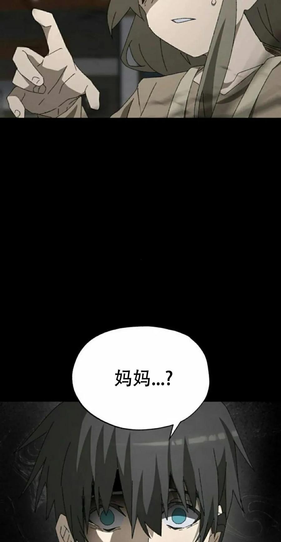 《怪物送葬者》第6集 第38页
