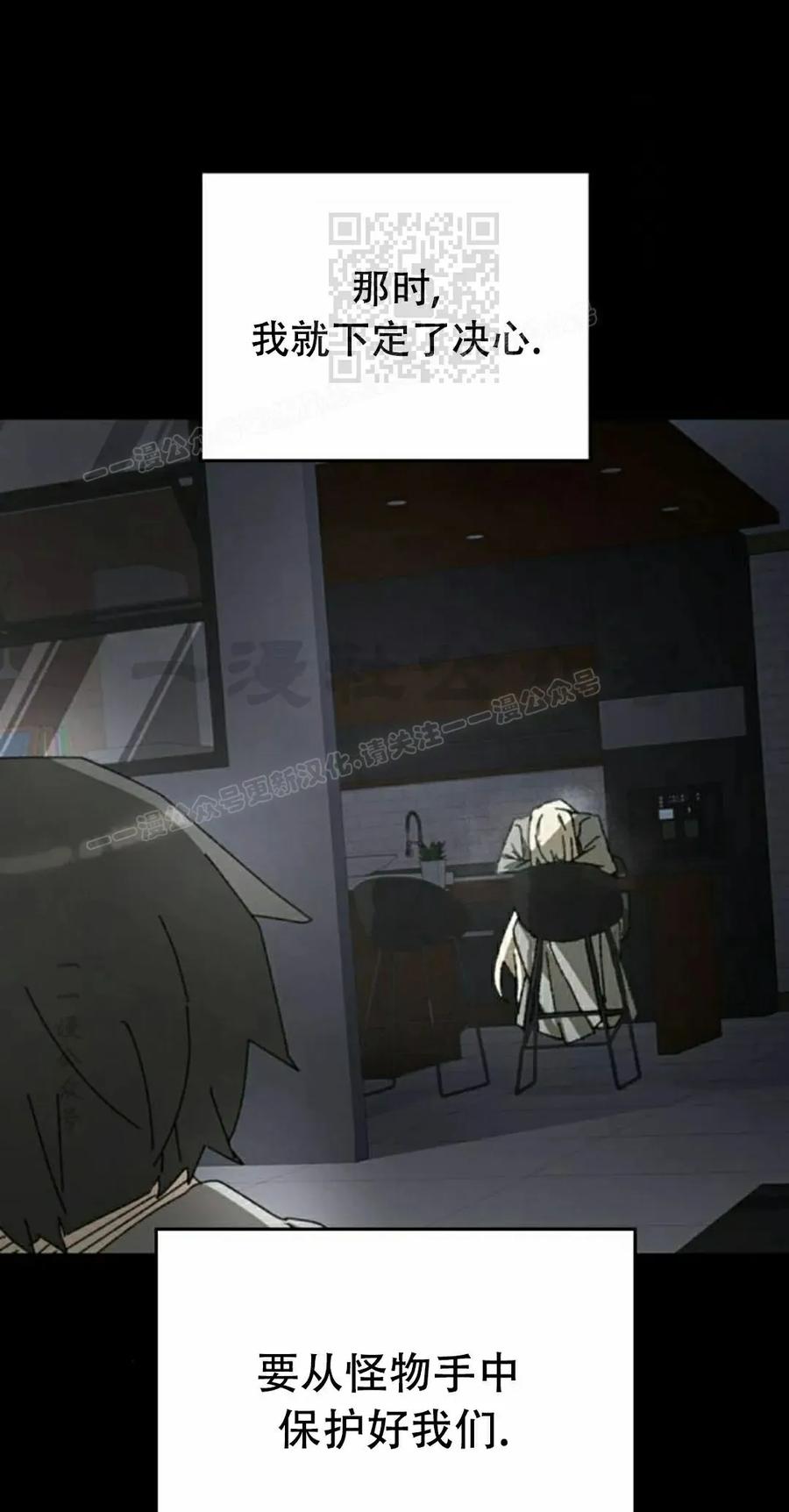 《怪物送葬者》第6集 第11页