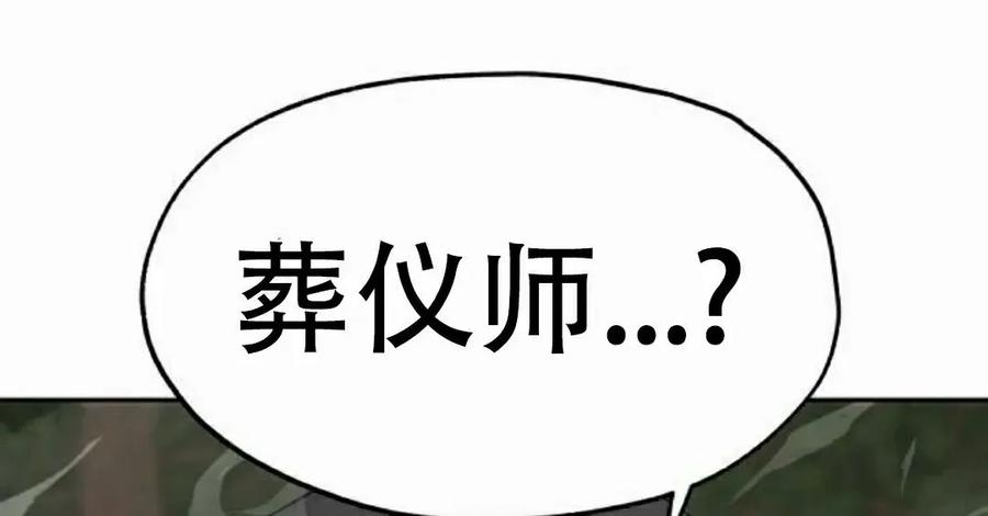 《怪物送葬者》第6集 第128页