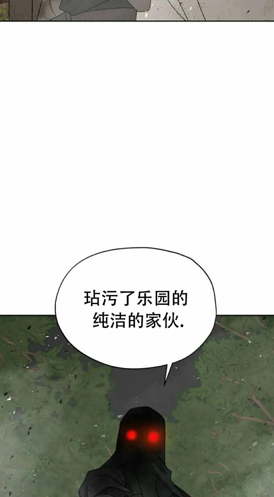 《怪物送葬者》第6集 第102页