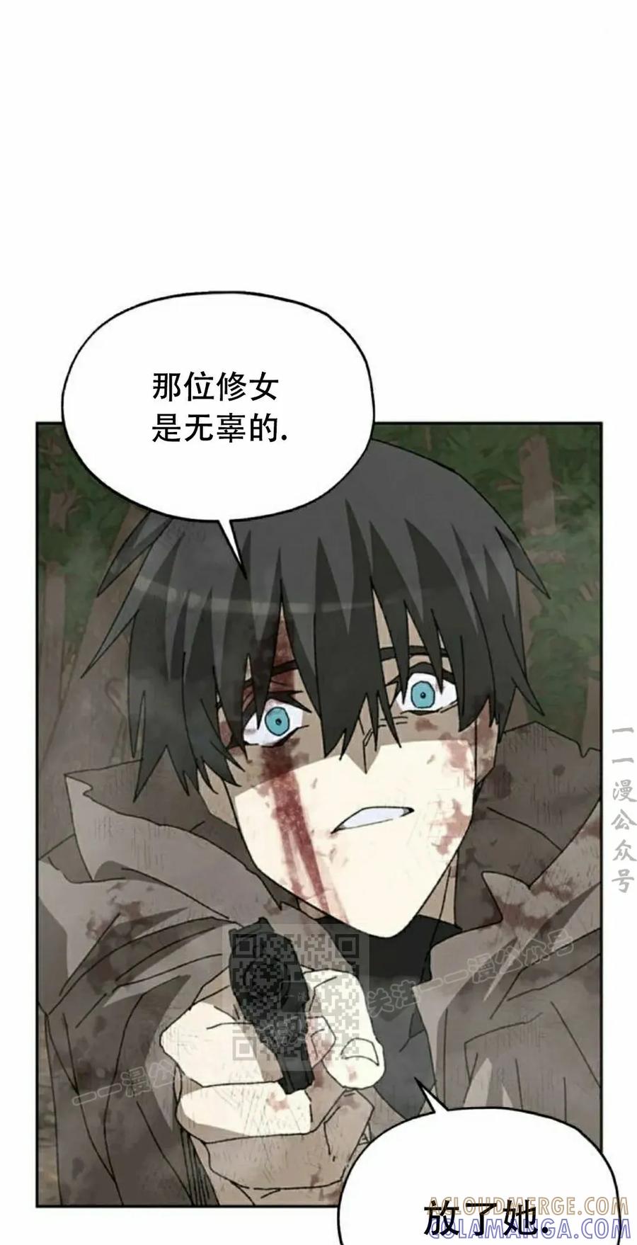 《怪物送葬者》第6集 第93页