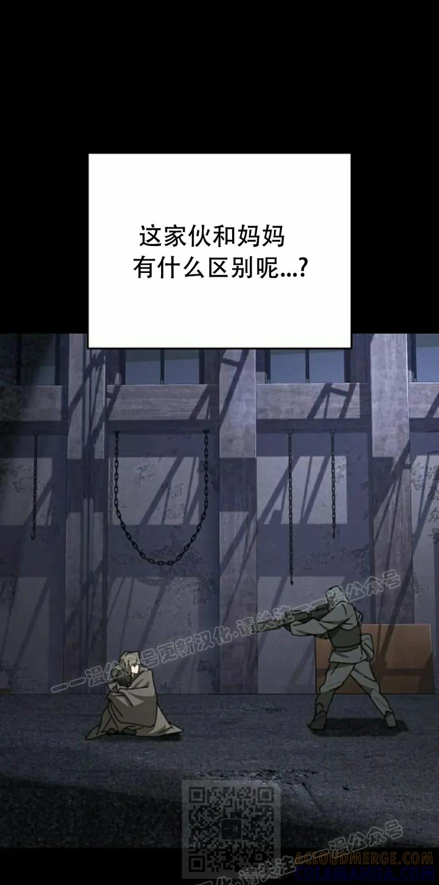 《怪物送葬者》第6集 第49页