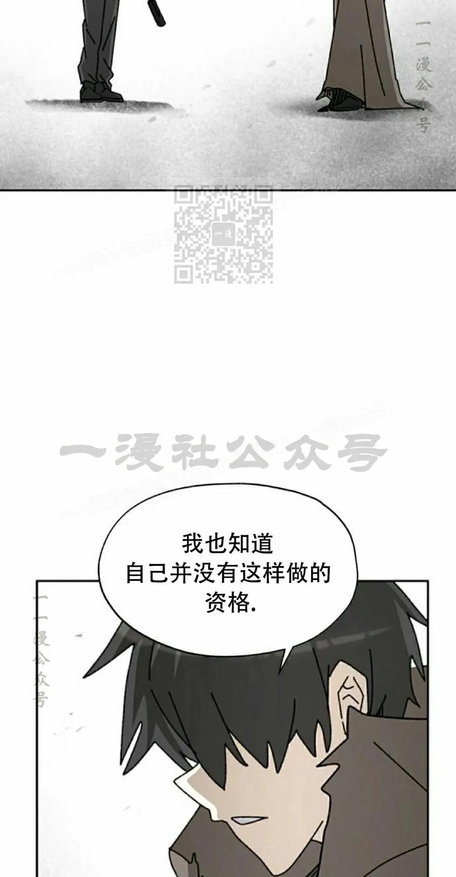 《怪物送葬者》第6集 第66页