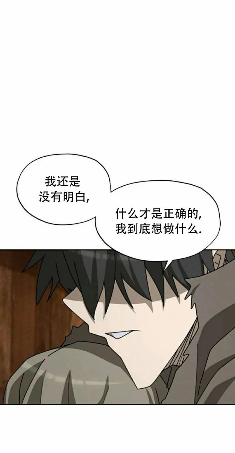 《怪物送葬者》第6集 第62页