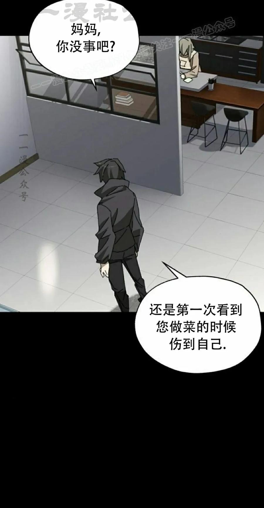 《怪物送葬者》第6集 第34页