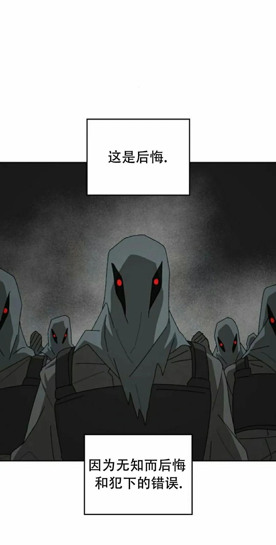 《怪物送葬者》第6集 第72页