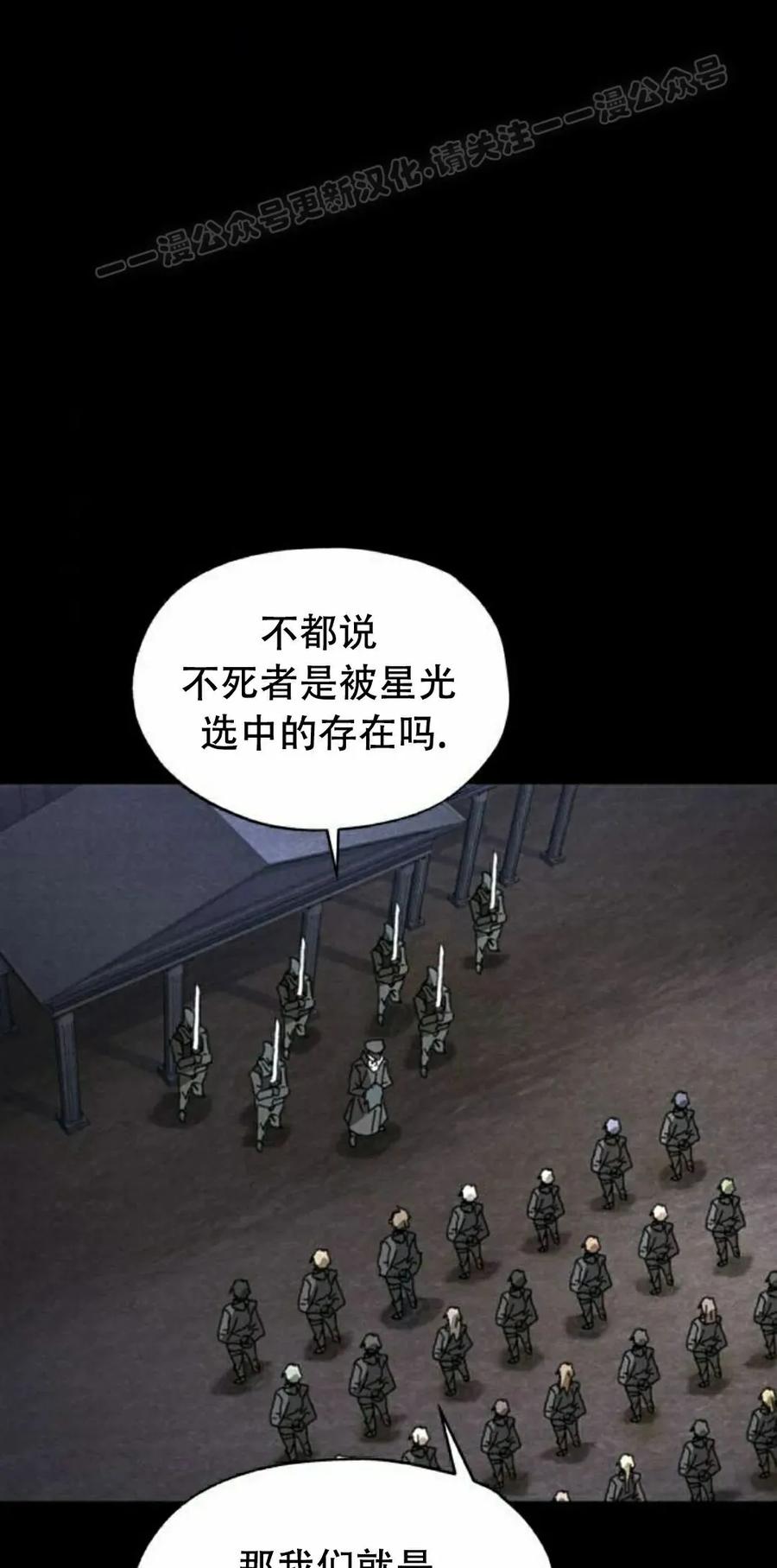 《怪物送葬者》第6集 第24页
