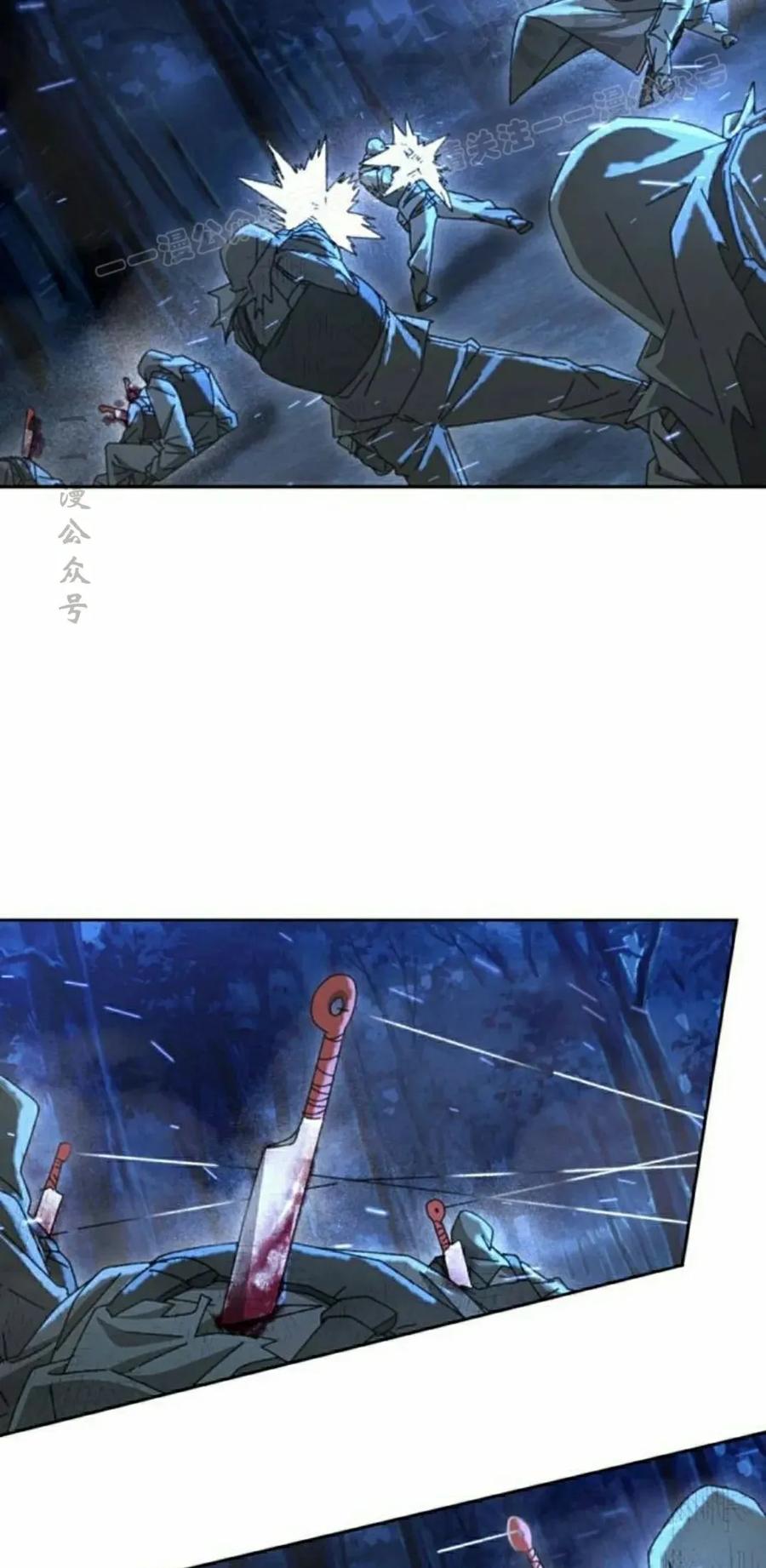 《怪物送葬者》第7集 第14页