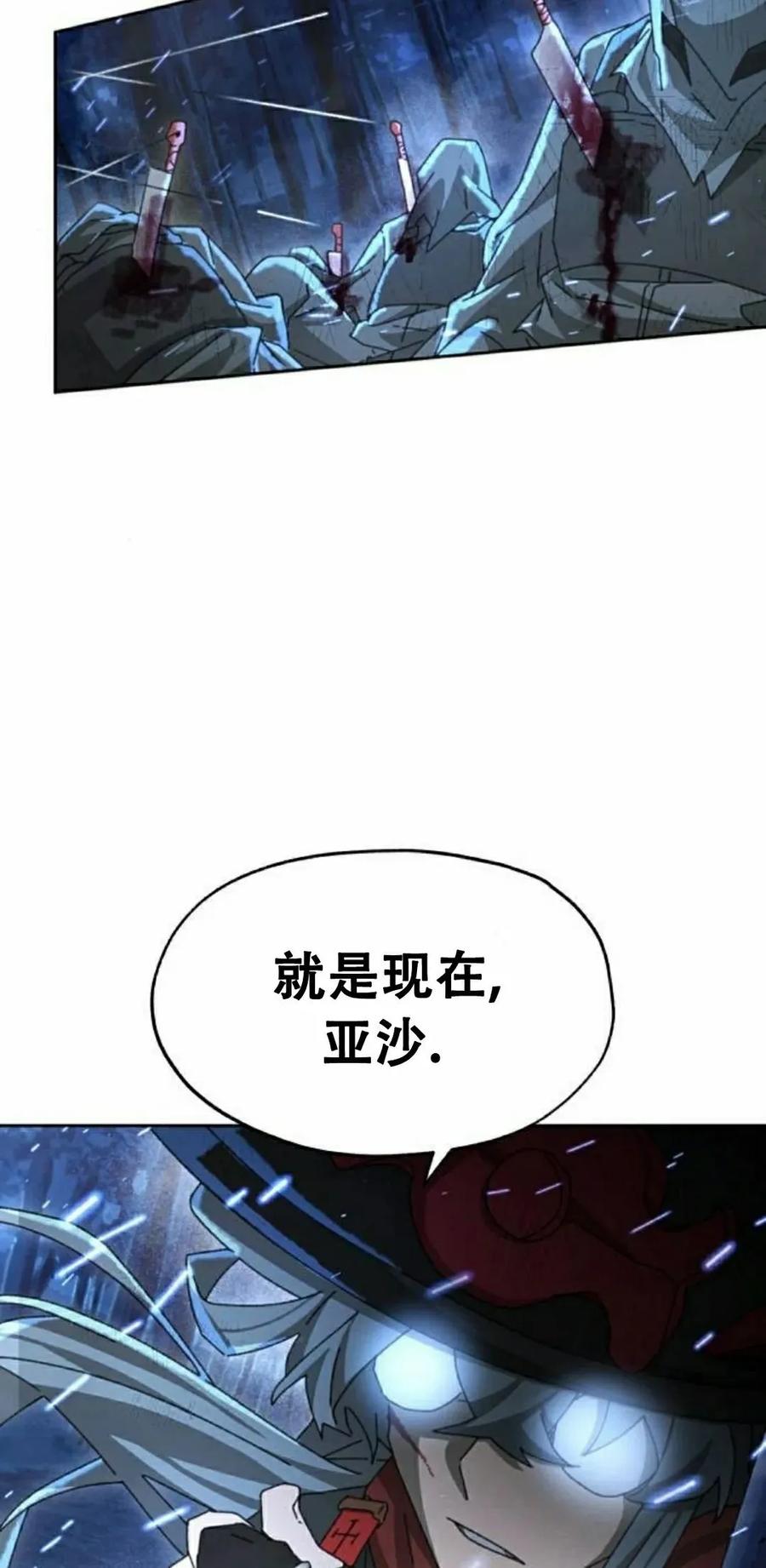 《怪物送葬者》第7集 第15页