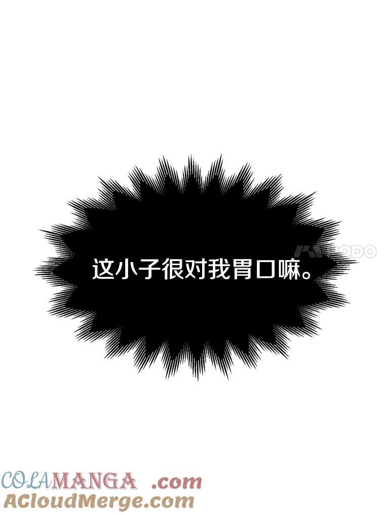 《超越时间的大魔导士》7.合作 第108页