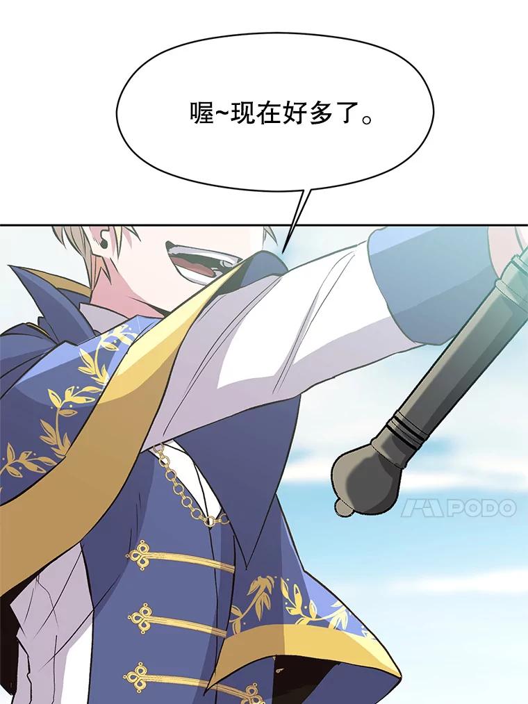 《超越时间的大魔导士》7.合作 第127页