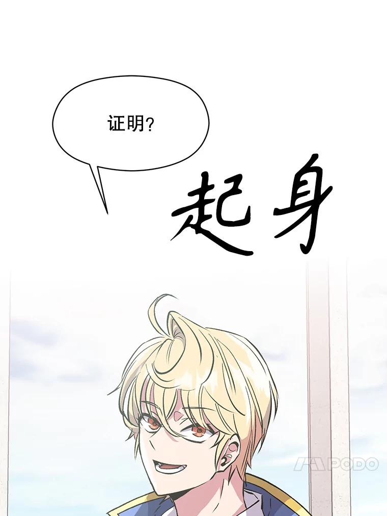 《超越时间的大魔导士》7.合作 第114页