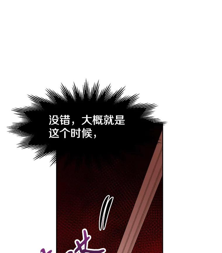 《超越时间的大魔导士》7.合作 第65页