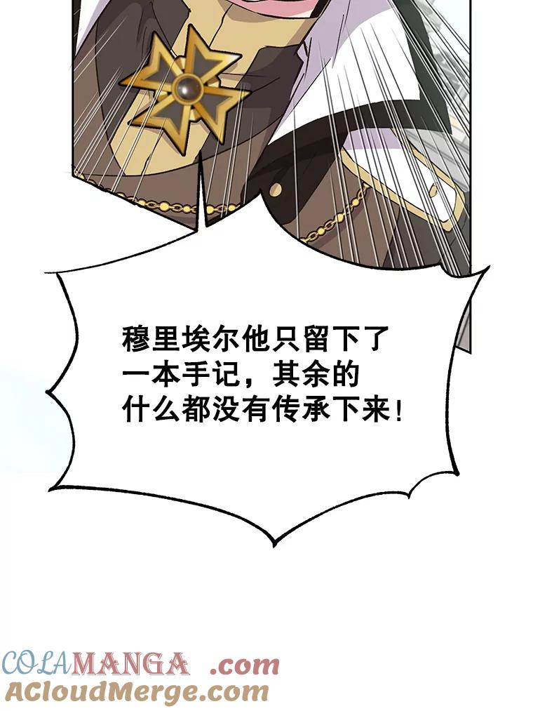 《超越时间的大魔导士》7.合作 第80页