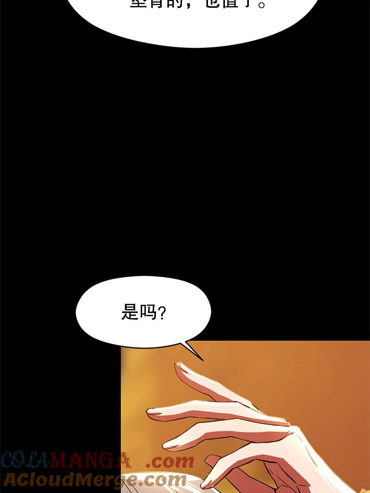 《超越时间的大魔导士》7.合作 第20页