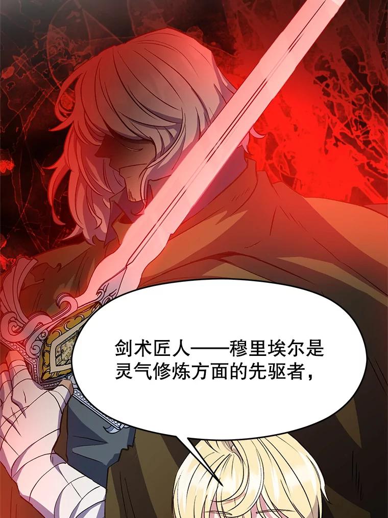《超越时间的大魔导士》7.合作 第71页