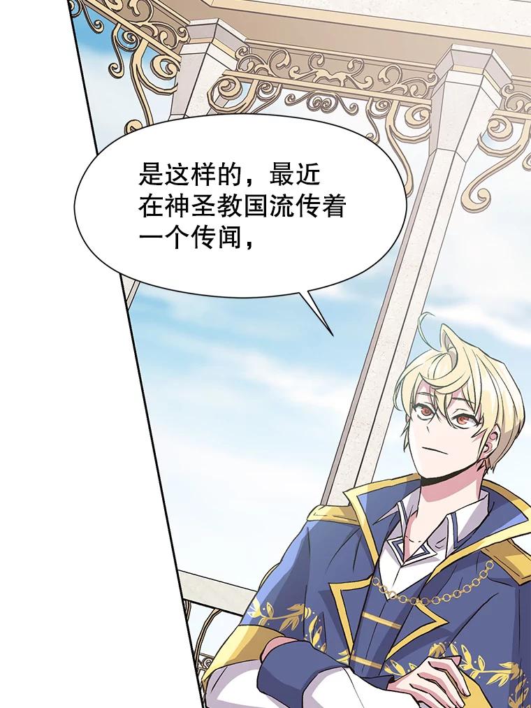 《超越时间的大魔导士》7.合作 第38页