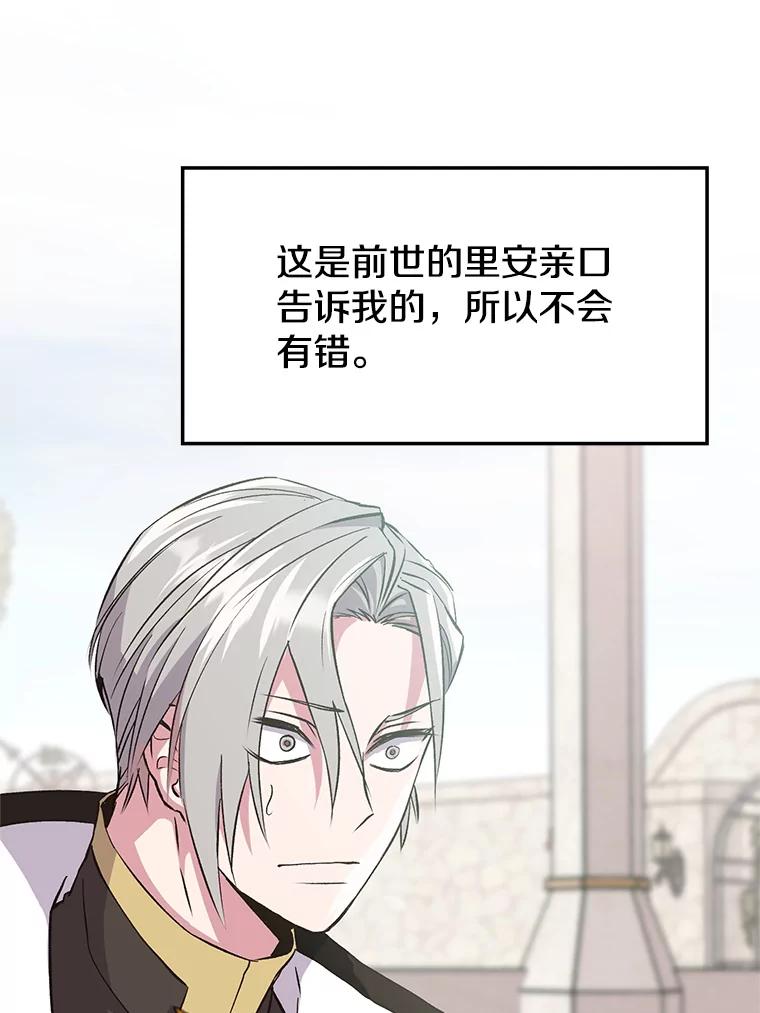 《超越时间的大魔导士》7.合作 第69页
